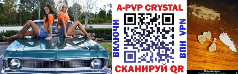 A-PVP кристаллы  Краснозаводск 