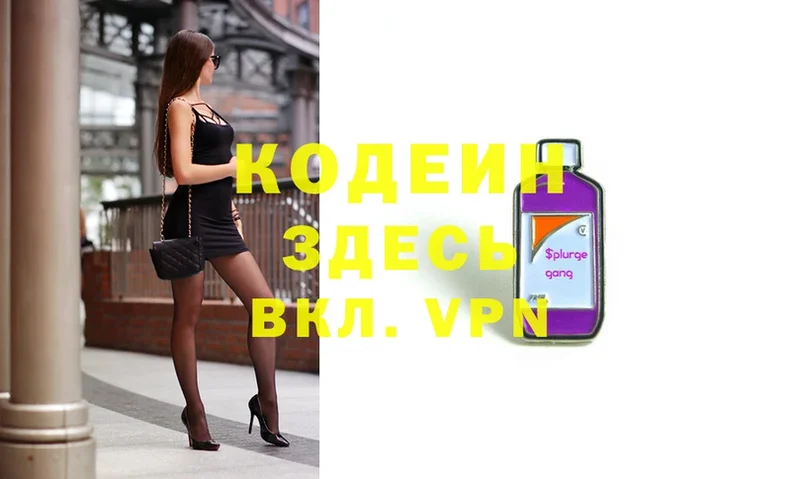 Кодеиновый сироп Lean Purple Drank  Краснозаводск 