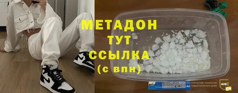 МЕТАДОН methadone Краснозаводск